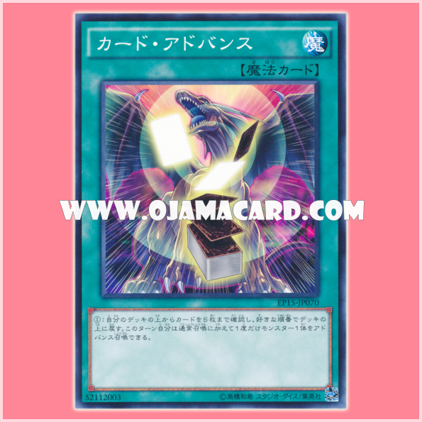 EP15-JP070 : Card Advance (Common) 90%