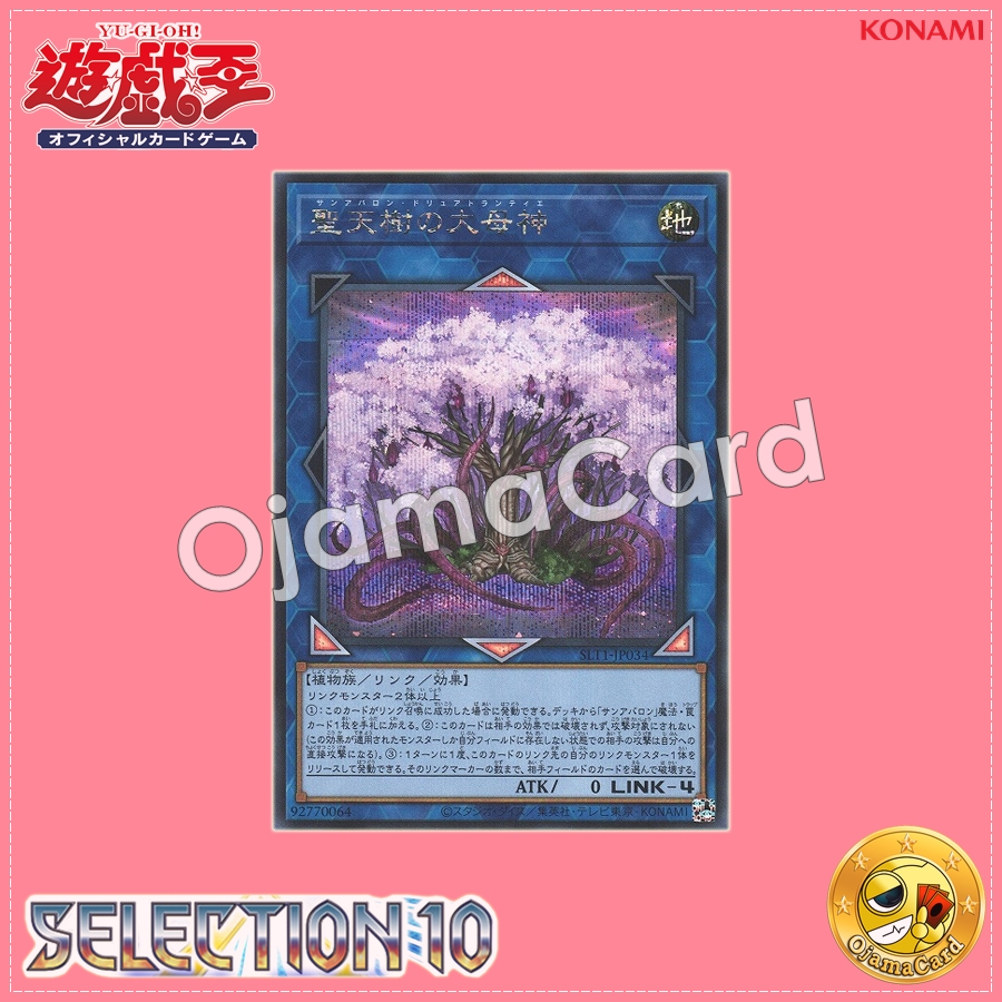 SLT1-JP034 : Sunavalon Dryatrentiay / San Avalon Dryatrentiay (Secret Rare)