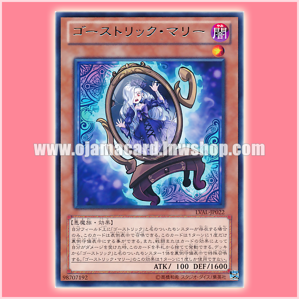 LVAL-JP022 : Ghostrick Mary (Rare)