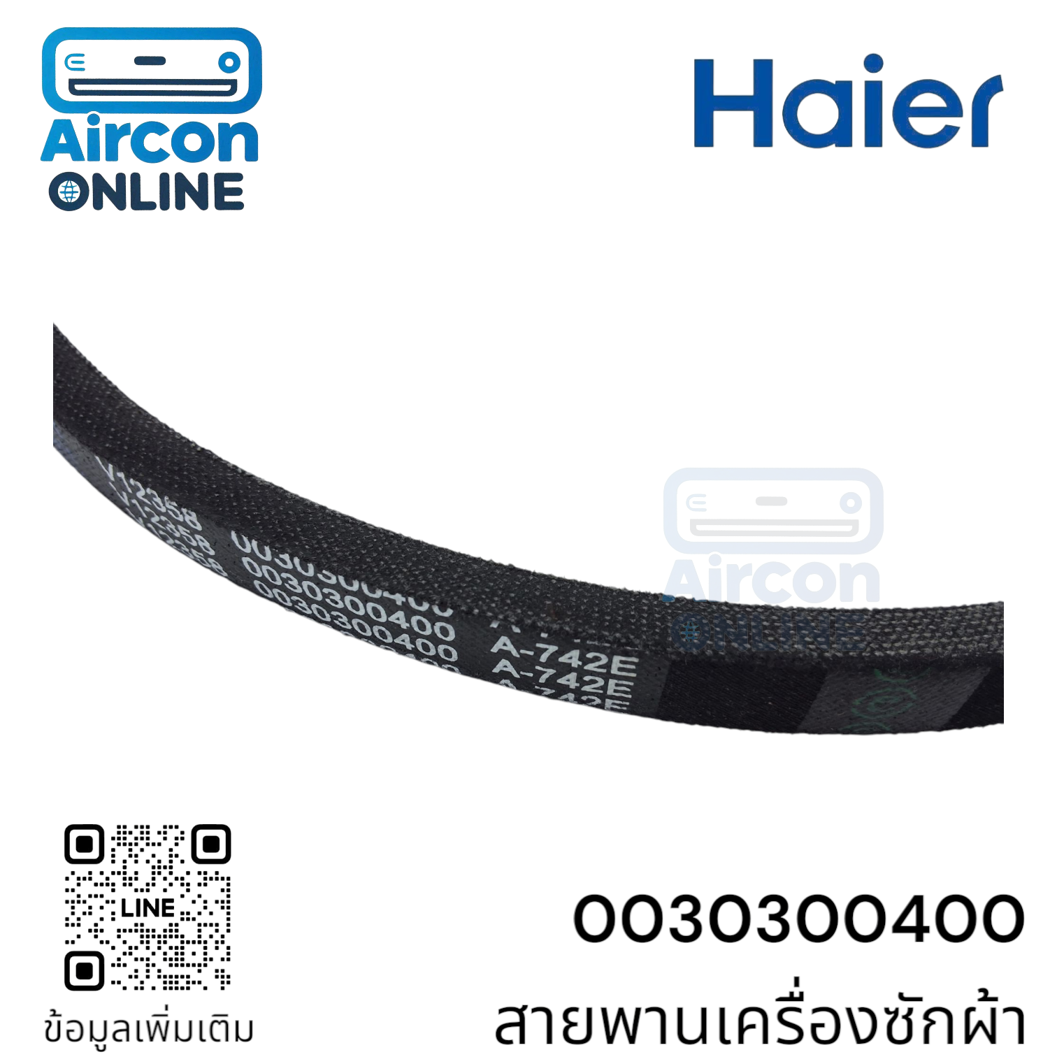 สายพานเครื่องซักผ้า HAIER รหัส 0030300400 ของแท้ ใหม่ มือ 1
