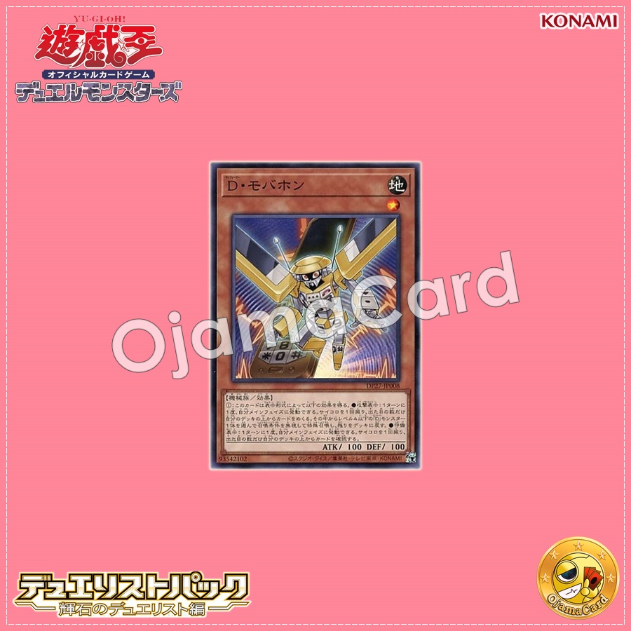 DP27-JP008 : Morphtronic Celfon / Deformer Mobahon (Common)