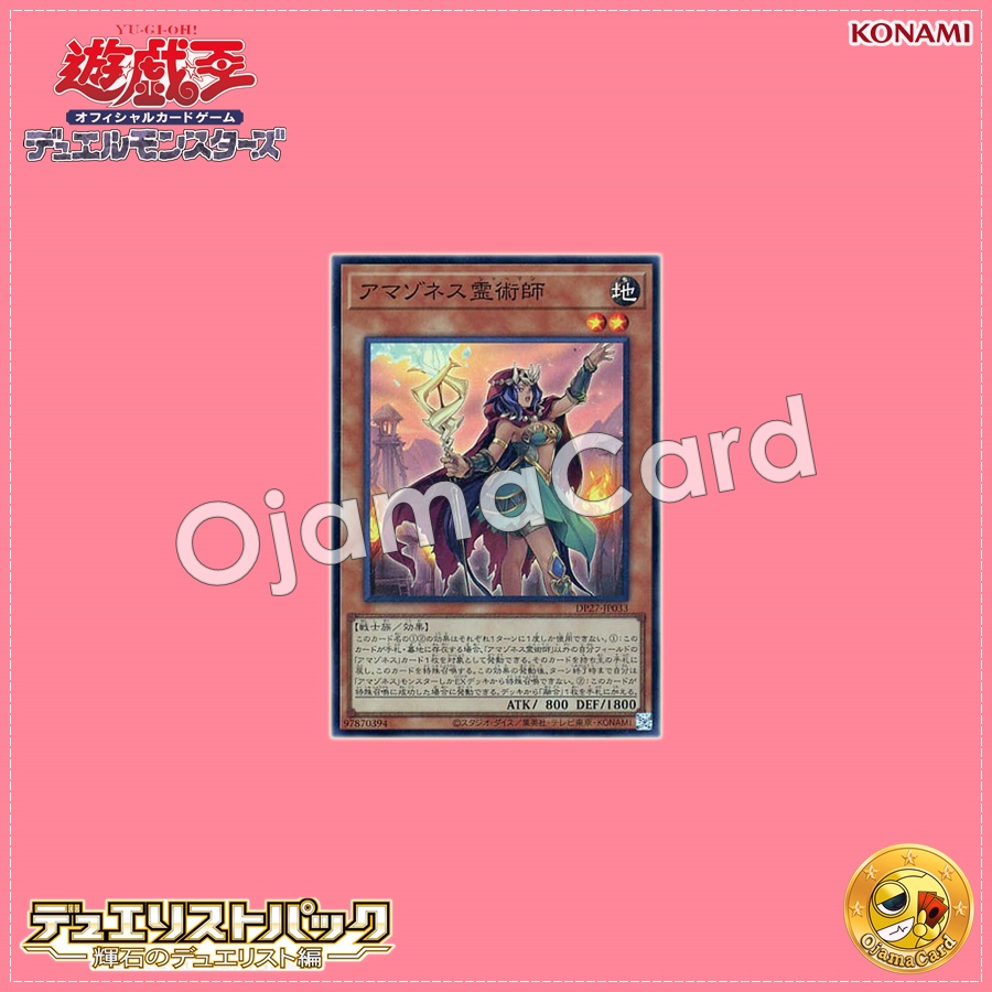 DP27-JP033 : Amazoness Spiritualist / Amazoness Shaman (Super Rare)