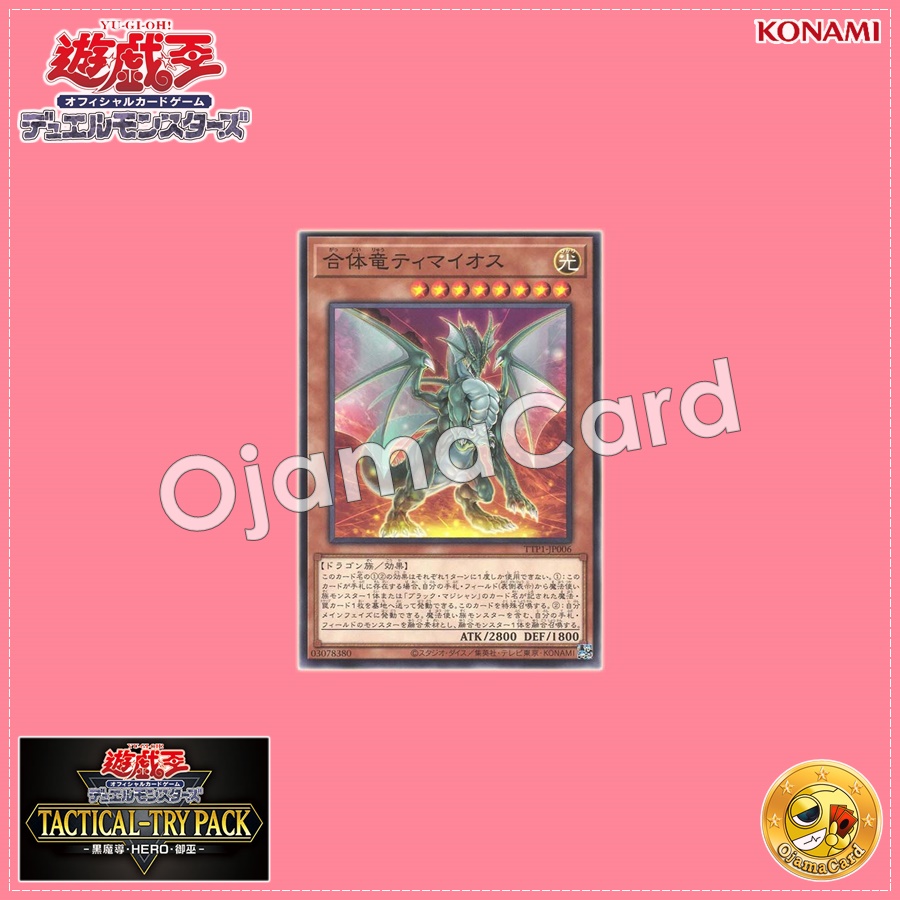 TTP1-JP006 : Timaeus the United Dragon (Common)