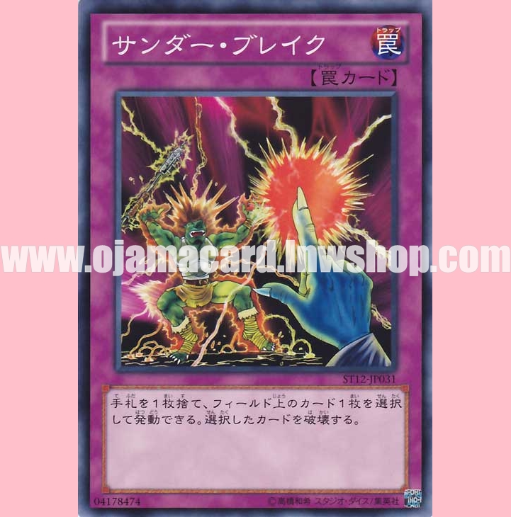 ST12-JP031 : Raigeki Break (Common)