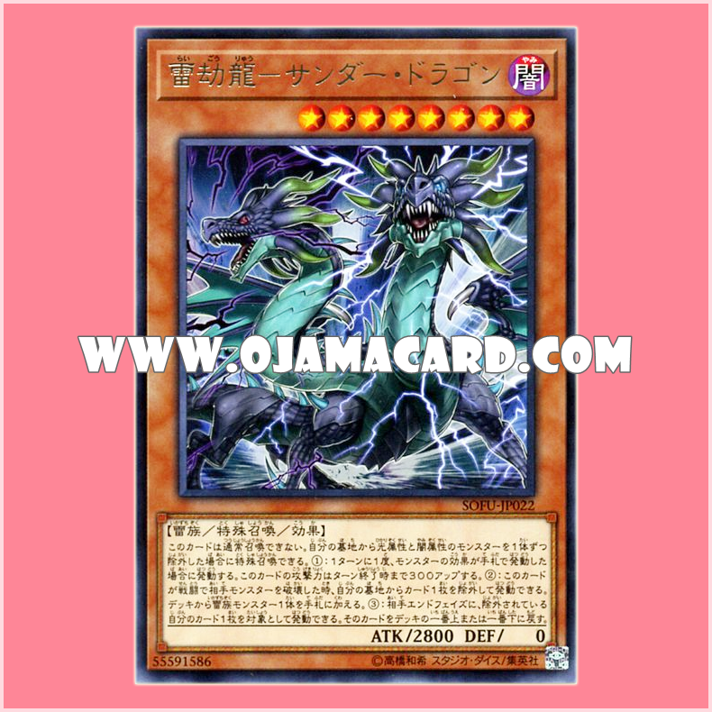 SOFU-JP022 : Aeon Thunder Dragon / Thunder Aeon Dragon - Thunder Dragon (Rare)