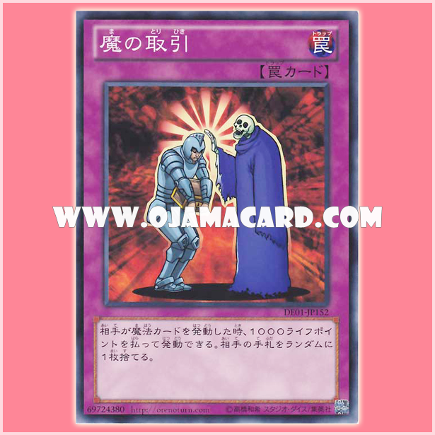 DE01-JP152 : Terrible Deal / Demon Transaction (Common)