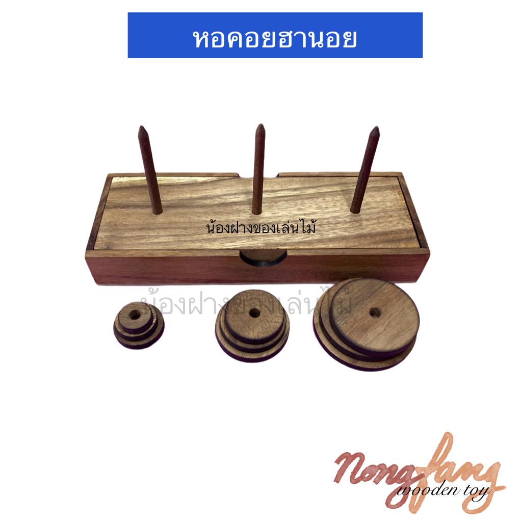 Hanoi Tower Circle 9 Pcs. (หอคอยฮานอย 9 ชั้น)