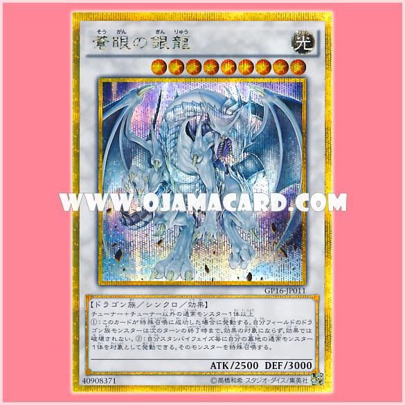 GP16-JP011 : Azure-Eyes Silver Dragon (Gold Secret Rare)