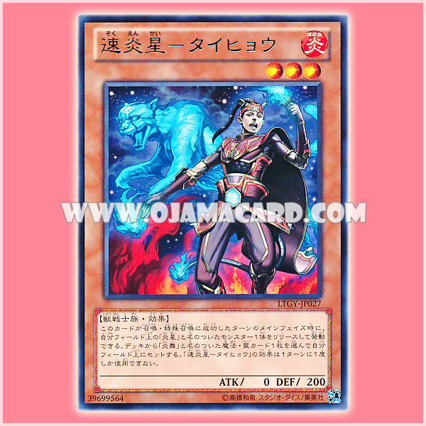 LTGY-JP027 : Brotherhood of the Fire Fist - Leopard / Speed Flame Star - Taihyo (Rare)