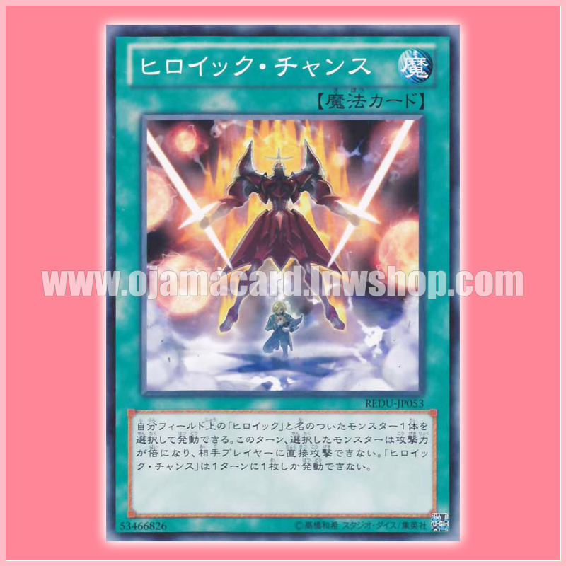REDU-JP053 : Heroic Chance (Common)