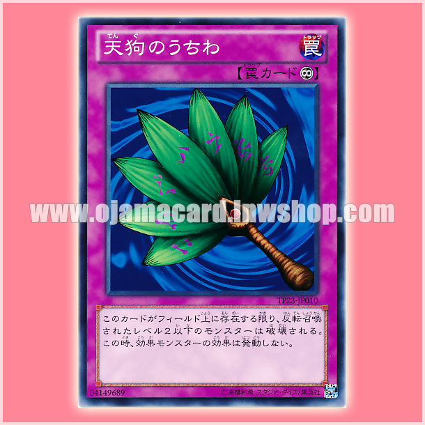 TP23-JP010 : Goblin Fan / Tengu's Fan (Common)