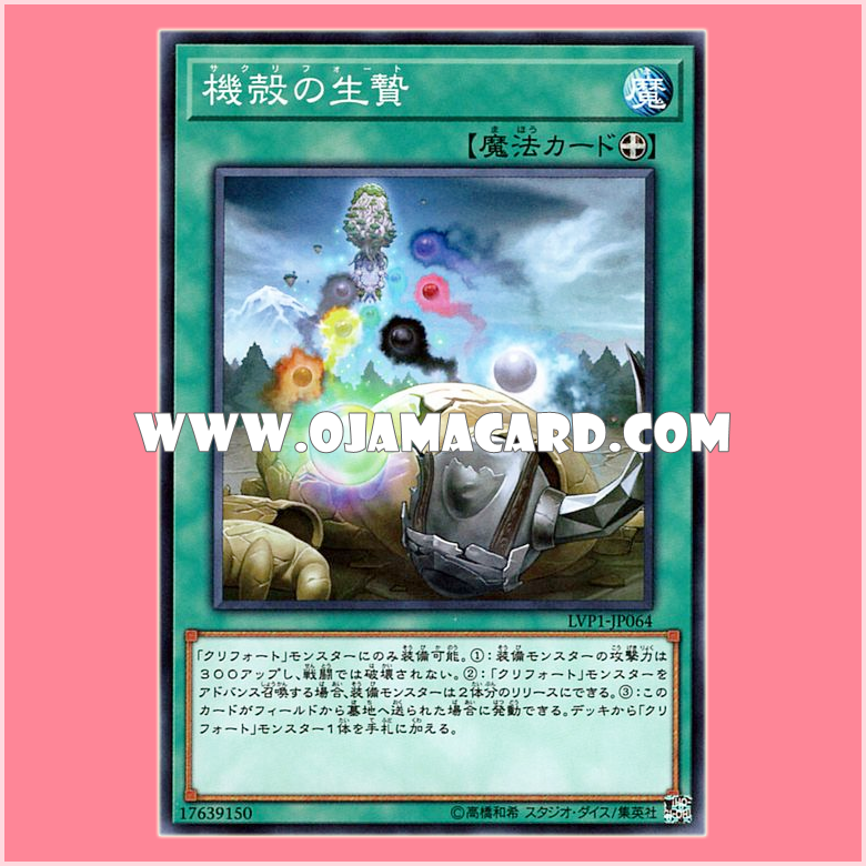 LVP1-JP064 : Saqlifice / Saqliphort (Common)