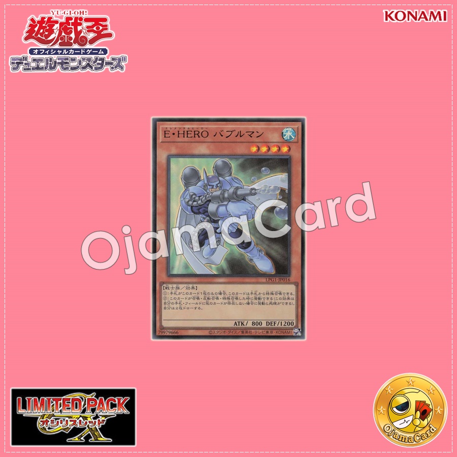 LPG1-JP016 : Elemental HERO Bubbleman (Ultra Rare)