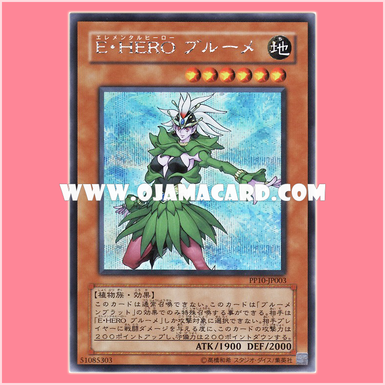 PP10-JP003 : Elemental Hero Poison Rose / Elemental HERO Blume (Secret Rare) 99%
