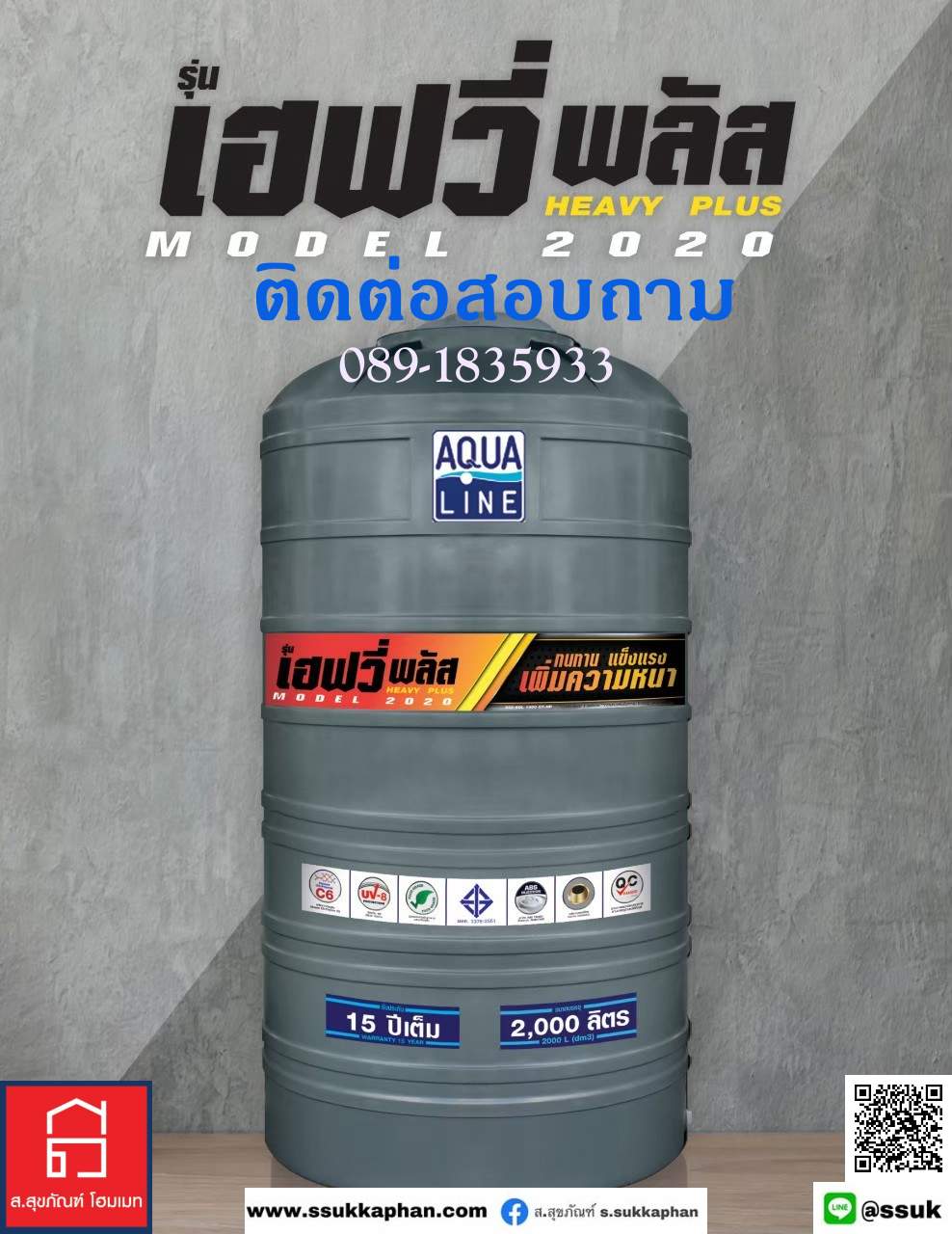 ถังเก็บน้ำ Aqualine รุ่น Heavy Plus ขนาด 2000 ลิตร สีเทา