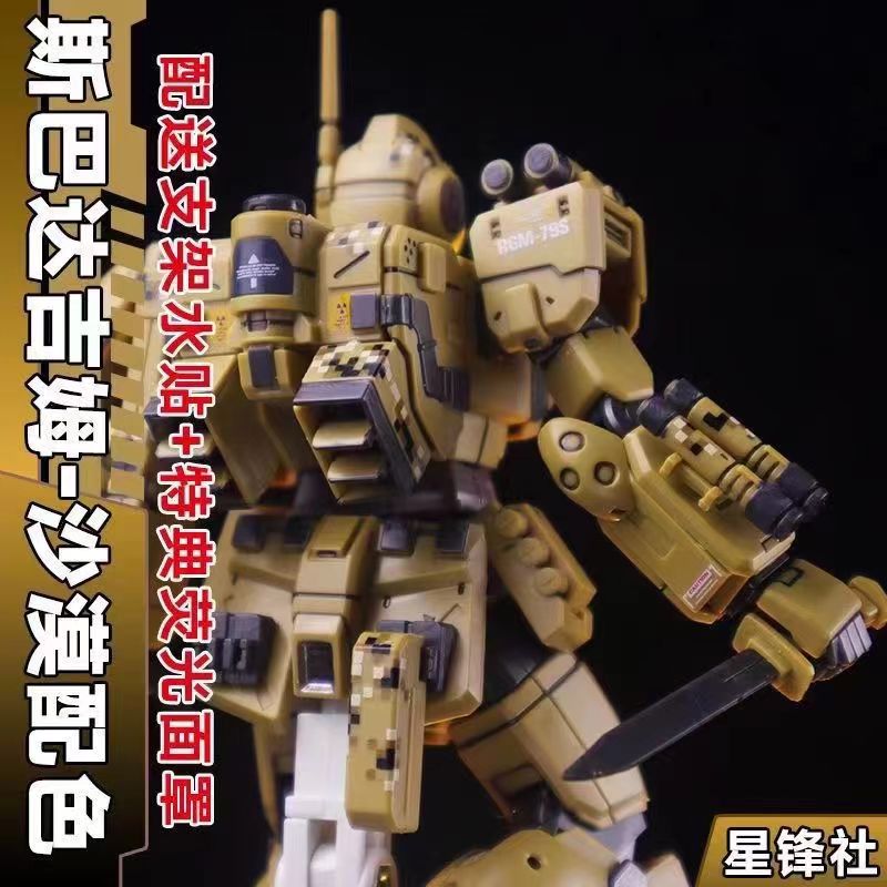 HG 1/144 RGM-79S GM Spartan [Xing Feng]