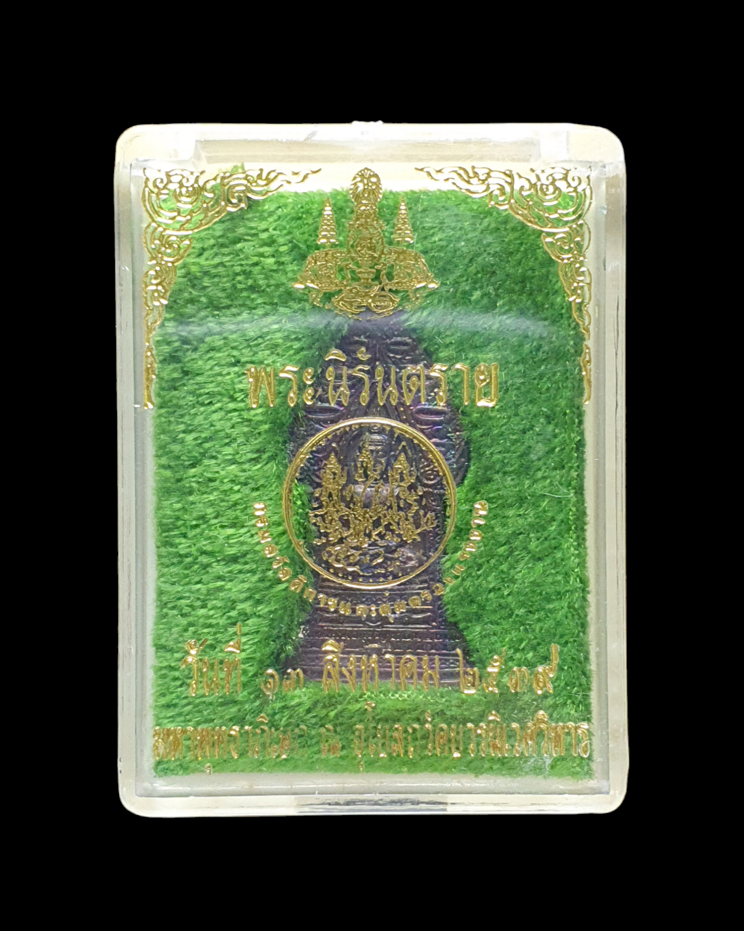 เหรียญพระนิรันตราย กรมสวัสดิการและคุ้มครองแรงงานจัดสร้างปี 2539 พิธีมหาพุทธาภิเษก วัดบวรนิเวศวิหาร