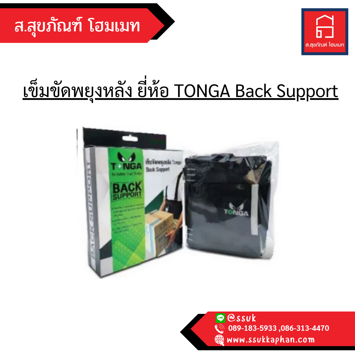 เข็มขัดพยุงหลัง ยี่ห้อ TONGA Back Support xl
