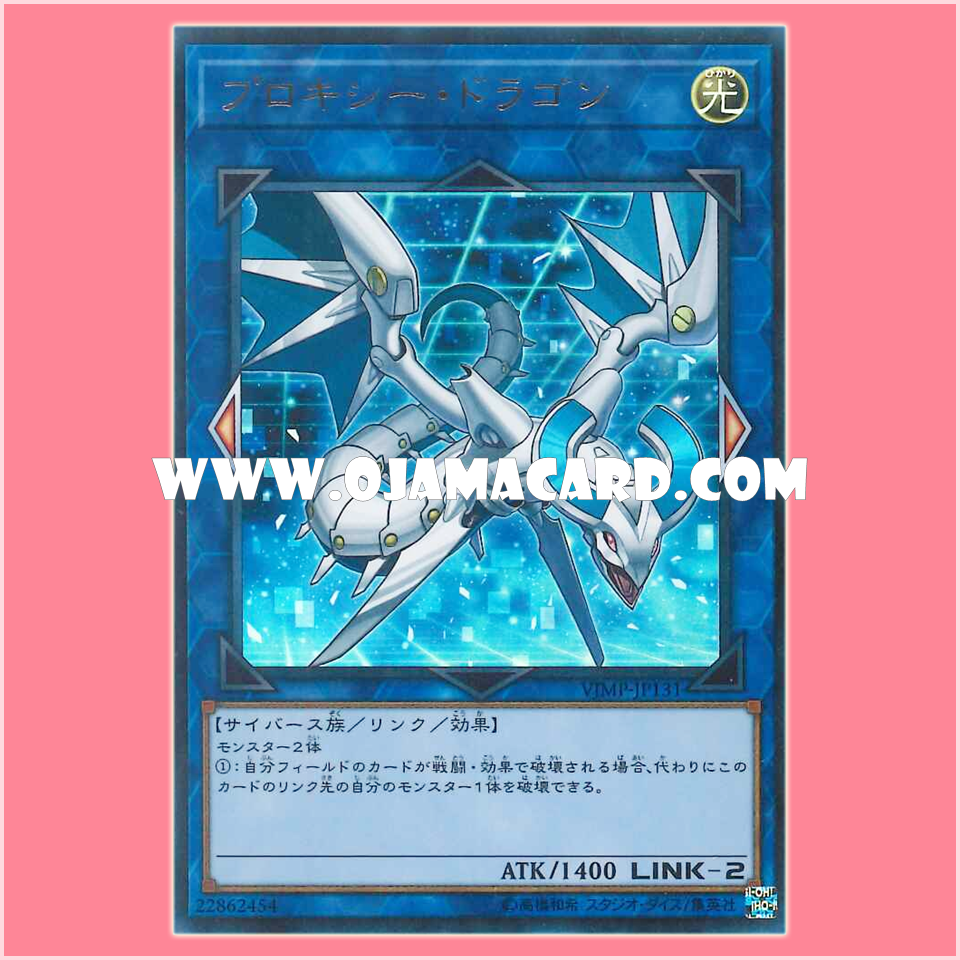 VJMP-JP131 : Proxy Dragon (Ultra Rare)