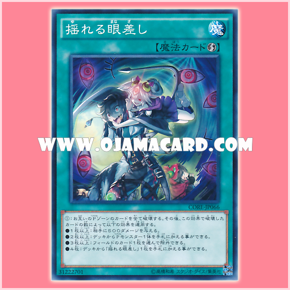 CORE-JP066 : Wavering Eyes (Common)
