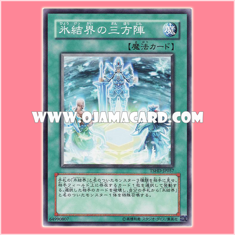 TSHD-JP057 : Magic Triangle of the Ice Barrier / Triangle Formation of the Ice Barrier (Common)