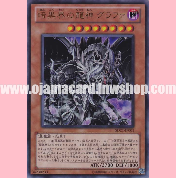 SD21-JP001 : Grapha, Dragon Lord of Dark World / Grapha, Dragon God of Dark World (Ultra Rare)