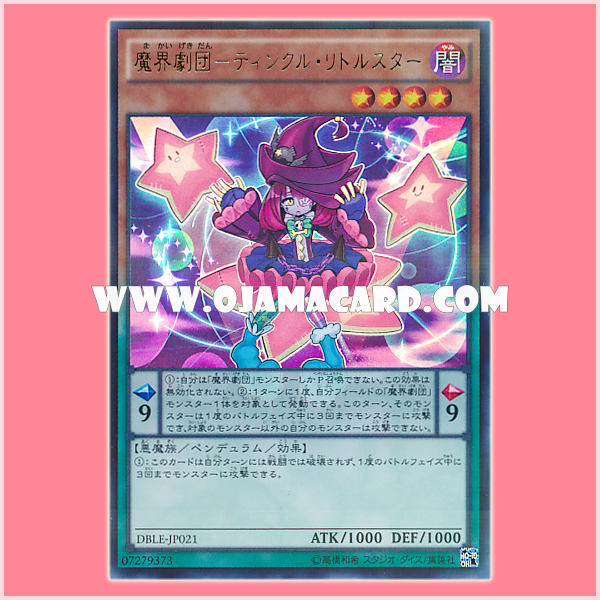 DBLE-JP021 : Abyss Actor - Twinkle Littlestar (Ultra Parallel Rare)