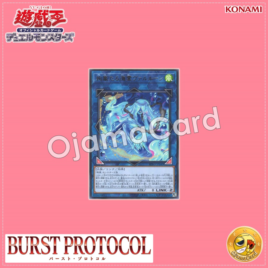 BPRO-JP049 : Radiant Typhoon Varuroon, the Sea Spirit (Rare)