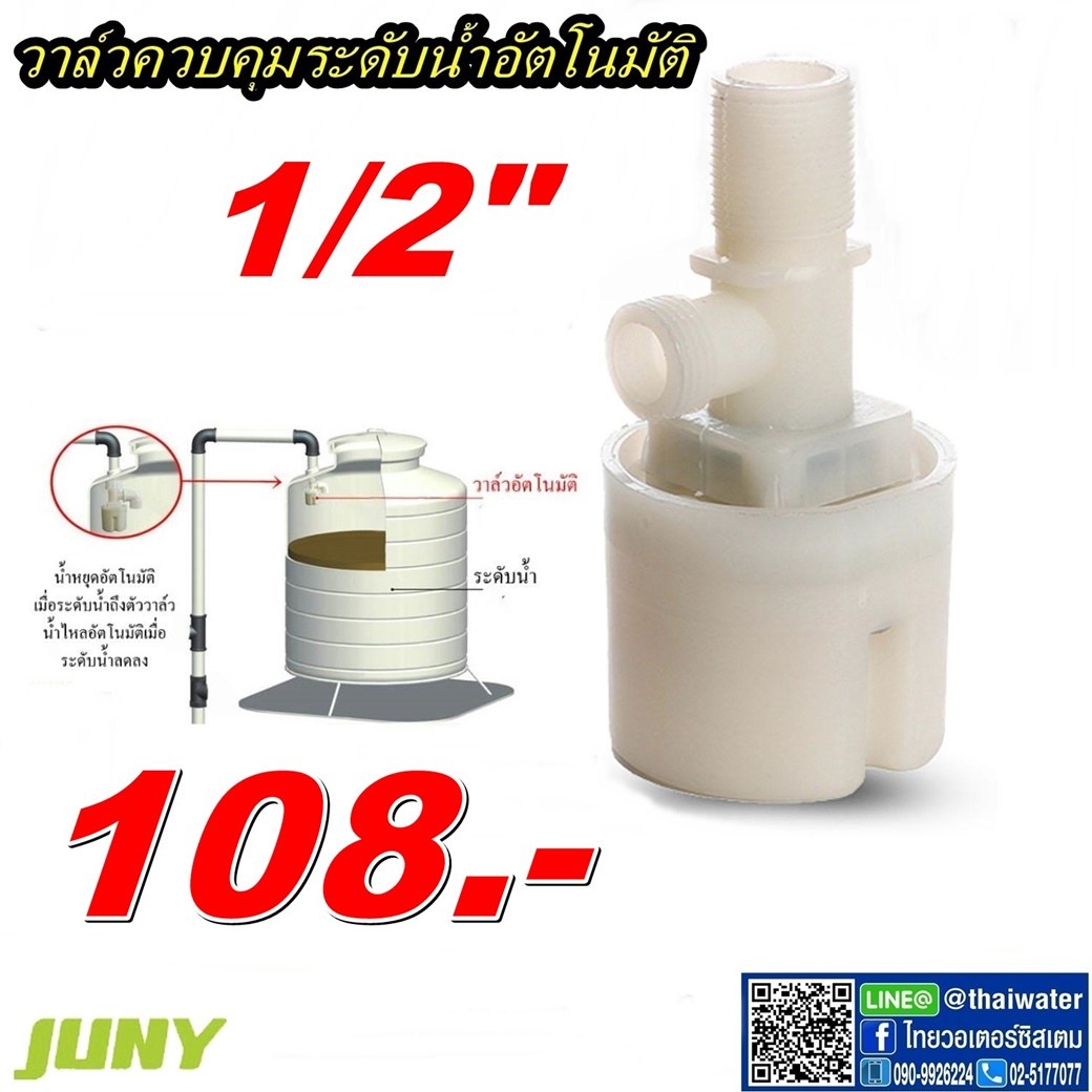 11-JYNS15-2 ลูกลอยอัตโนมัติ วาล์วควบคุมระดับน้ำอัตโนมัติ แบบงอ 90 เกลียวนอก 1/2 นิ้ว JYNS15 ( ยี่ห้อ JUNY ) รุ่นใหม่ล่าสุด