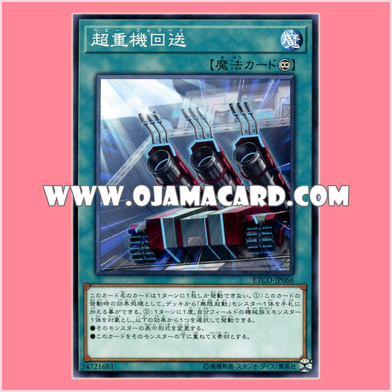 ETCO-JP066 : Heavy Forward (Common)「JP」