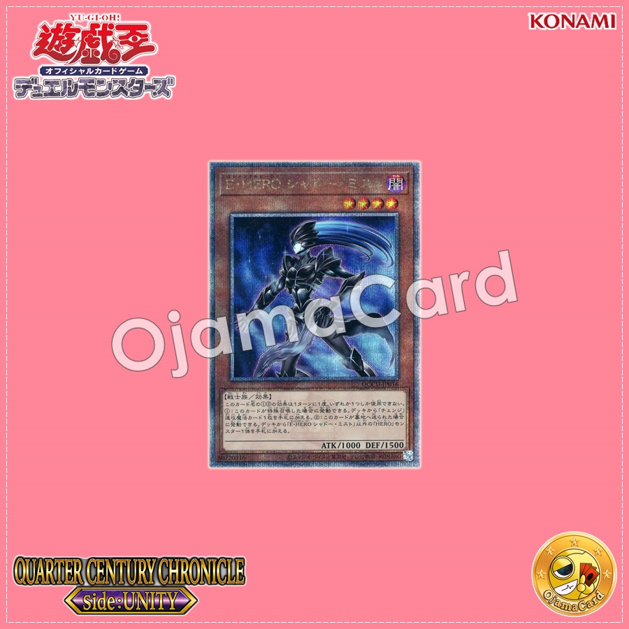 QCCU-JP016 : Elemental HERO Shadow Mist (Quarter Century Secret Rare)