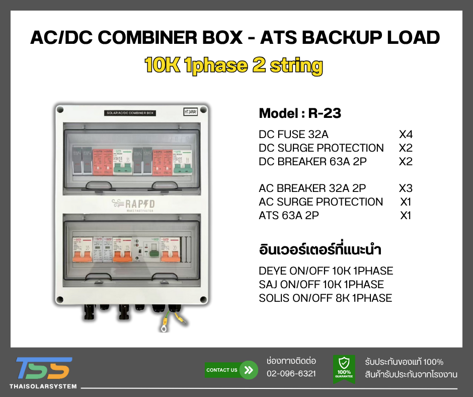 AC/DC combiner box - ATS backup load 10kW 1phase 2 string Model R-23