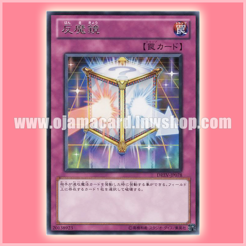 DREV-JP078 : Anti-Magic Prism / Anti-Magic Mirror (Rare)