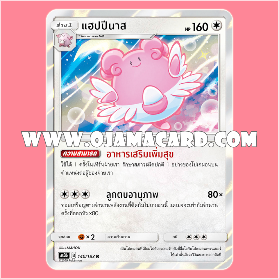 140/183 : แฮปปีนาส - R「Foil」[AS3B]