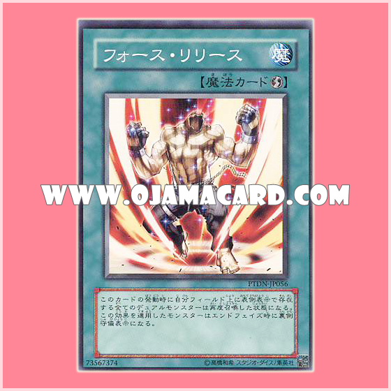 PTDN-JP056 : Unleash Your Power! / Force Release (Common)
