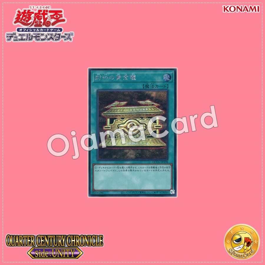 QCCU-JP198 : Gold Sarcophagus / Gold Chest of Sealing (Secret Rare)