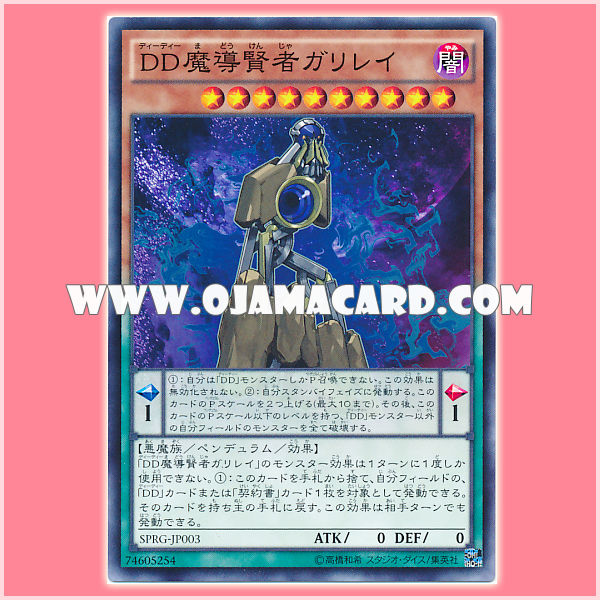SPRG-JP003 : D/D Savant Galilei / D/D Magical Savant Galilei (Common)