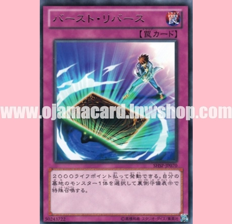 SHSP-JP070 : Burst Reverse (Rare)