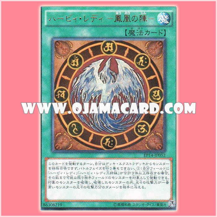 EP14-JP052 : Harpie Lady Phoenix Formation / Harpie Lady - Fenghuang Formation (Ultra Rare)