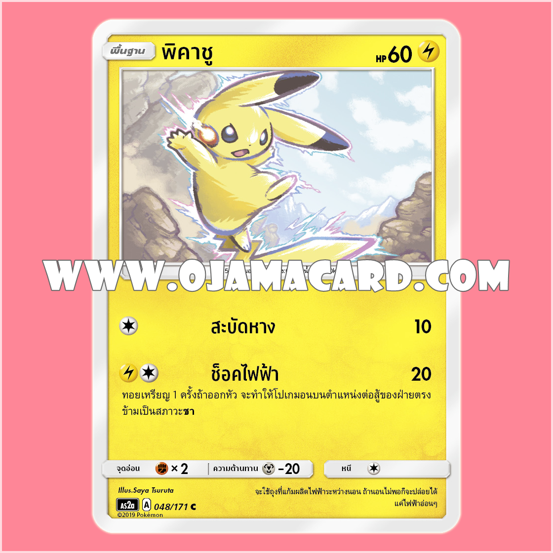 048/171 : พิคาชู - C [AS2A]