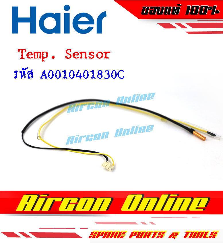 สายเซนเซอร์ คอนเดนซิ่ง แอร์ Haier รหัส A0010401830C [ 1830C ] ของแท้ มือหนึ่ง เบิกศูนย์