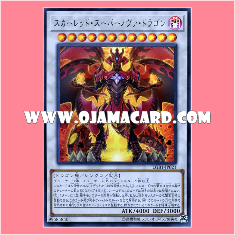 LGB1-JP021 : Red Supernova Dragon / Scarred Supernova Dragon (Ultra Rare)「95% - 98%」