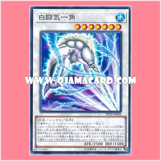 PP20-JP004 : White Aura Monoceros (Common)