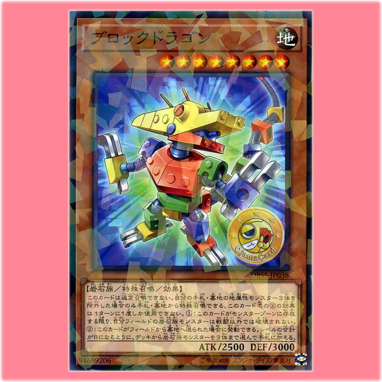 DBSS-JP038 : Block Dragon (Normal Parallel Rare)