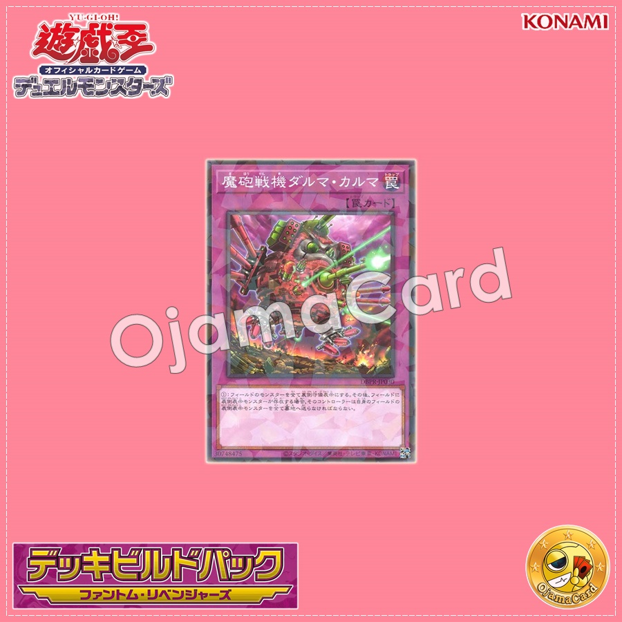 DBPR-JP030 : Destructive Daruma Karma Cannon / Magicannon Battle Machine Daruma Karma (Normal Parallel Rare)