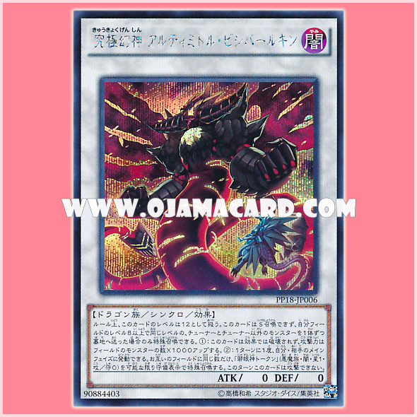 PP18-JP006 : Phantasmal Lord Ultimitl Bishbaalkin / Ultimate Phantasmal God Ultimitl Bishbaalkin (Secret Rare)
