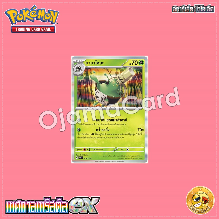 018/187 : ยาบาโซฉะ - Poké Ball「Foil」[SV8AT]
