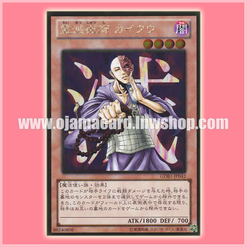 GDB1-JP042 : Kycoo the Ghost Destroyer / Kaikū the Spirit Eradicator (Gold Rare)