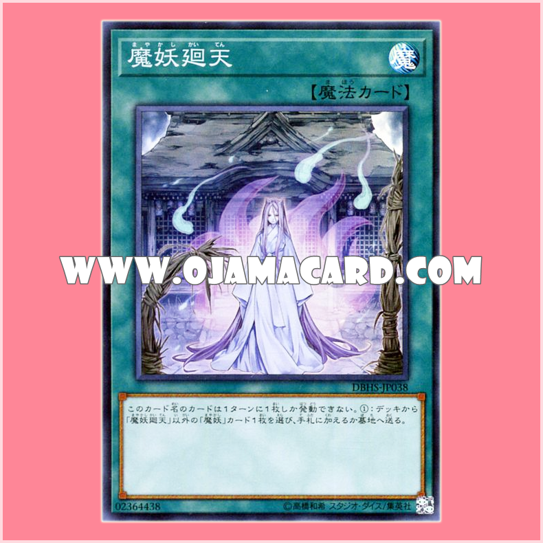 DBHS-JP038 : Mayakashi Revolt (Super Rare)