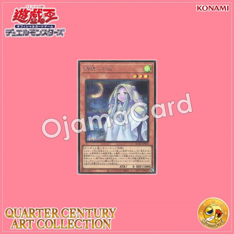 QCAC-JP053 : Ghost Mourner & Moonlit Chill / New-Moon Night & Autumn Shower (Secret Rare)